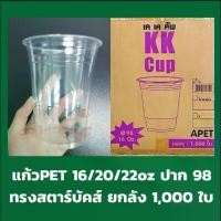 ราคา Pet Glass, Mouth Size 98, Whole Box *Do Not Order Together with Other Products* Starbuck Shape, 16/20/22oz. Mouth 98, 1,000 Pieces, Pet Glass, Hard Glass, Hard Glass Material, Glass (17351890048061620