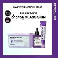 ราคา [SET] SOME BY MI RETINOL INTENSE DAILY MASK [30 sheets] + RETINOL SERUM 30ml + RETINOL EYE CREAM 30ml ผิวเนียนใส ฉ่ำวาว Glass Skin (1734580754986468879)