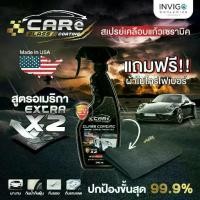 ราคา ของมันต้องมี CARe Glass Coating สเปรย์เคลือบเงา สเปรย์เคลือบแก้วเซรามิค น้ำยาเคลือบแก้ว เคลือบสีรถ น้ำยาเคลือบเงารถ (1735355282966152707)