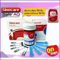 ราคา KjK493SHOP ชุดแถบ อย่างละ 50 ชิ้น SINOCARE รุ่น SAFE AQ SMART Test strips รองเท้าหัวโต ผู้หญิง aerogel ariana grande heels รองเท้าไซส์ 4145 ตัวติดรองเท้าหัวโต စည်းသူပလပ်ကျွတ် รอง (1735400268663129861)