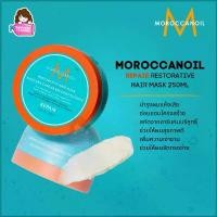 ราคา Moroccanoil Restorative Hair Mask Repair 250ml ของแท้พร้อมส่ง คําแนะนําผลิตภัณฑ์ใหม่ของเดือนนี้ (1735197124533585433)