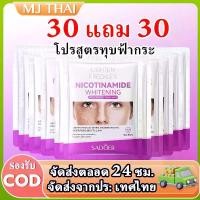 ราคา [COD] [Tiktok]【Buy 30 Get 30 Free】Sadoer Nicotinamide Mask, Facial Skin Care, Face Mask, Skincare. Nourishes and Moisturizes the Skin. Mask Skincare for the Face. Make Your Skin Shine. (17351242351557