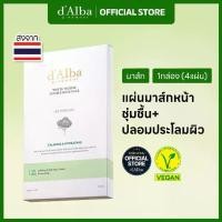 ราคา [COD] [tiktok][D'Alba Official] White Truffle Double Mask Pack Calming & Hydrating Sheet Mask, Soothing and Moisturizing (1 Box) (1735187621904811828)