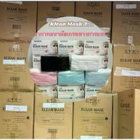 ราคา ราคาส่ง..ยกลังKlean mask หน้ากากอนามัยทางการแพทย์ จำนวน70กล่อง/ลัง (1734342937658558277)