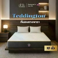 ราคา Thames [10นิ้ว] ที่นอนยางพาราแท้100% Teddington แก้ปวดหลัง latex mattress hybrid (1735383835653801045)