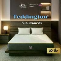 ราคา Thames [10นิ้ว] ที่นอนยางพาราแท้100% รุ่น Teddington แก้ปวดหลัง latex mattress hybrid (1735085697279755932)