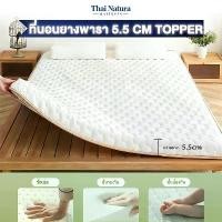 ราคา ที่นอนTHN ที่นอน TOPPER 3ฟุต 3.5ฟุต 5 ฟุต 6 ฟุต Latex Mattress พับเก็บได้ ที่นอนยางพารา ท็อปเปอร์ แบบนุ่มสบาย ผ้ากันไรฝุ่น แก้ปวดหลัง COD ท้อปเปอร์ (1735200723171968241)