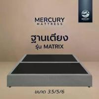 ราคา Mercury Mattress [ส่งฟรี] เตียงนอน ฐานเตียง โครงไม้เต็ง แข็งแรง ทนทาน ใช้งานได้นาน6 ฟุต 5 ฟุต 3ฟุตครึ่ง (1730770710323103864)