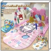 ราคา Play Gym, Piano Play Gym, Piano with Dream Lights and Music Cute Pastel Colors, Cartoon Pattern, Has Lights and Music, Baby Crib, Baby Mattress, Kick & Play Piano Gym (1735228375295166377)