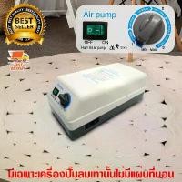 ราคา Bedsore Air Mattress อะไหล่ เครื่องเป่าลมไฟฟ้า สำหรับ ที่นอนลม ที่นอนเป่าลม ป้องกันแผลกดทับ (1729753851271809896)