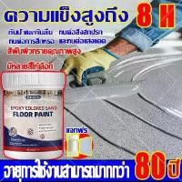 ราคา สินค้าติดเทรนด์ สีทาพืนปูนทรายสีสันสีทาพื้นลายหินอ่อนสีทาพื้นepoxy paint สําหรับพื้นซีเมนต์กระเบื้องห้องน้ํากันลื่นและทนต่อการสึกหรอ (1735405951924471034)