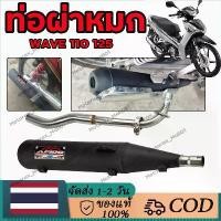 ราคา ✻ท่อ 125 ใส่ 110i 2014-2015 / 125 23-25 TP 1108Racing Soft Loud Slit Pap Slit Glossy Paint Plus ลดเสียง Stopper✶ (1735044344587912927)