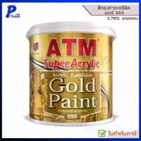 ราคา [3.785L แกลลอน] สีทาวัด สีทาโบสถ์ สีน้ำอะครีลิค สีทอง เบอร์ 999 ATM Acrylic Emulsion Gold Paint No. 999 (1734450182423479952)