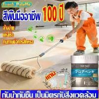 ราคา วัสดุก่อสร้างสีพื้นมืออาชีพ 100 ปี สีทาพื้นปูน สีอีพ็อกซี่ สีทาพื้น สี ทา พื้น epoxy epoxy floor paint สี ทา พื้นปูน epoxy สีทาพื้นในบ้าน สีทาพื้นปูนถนน สีทาพื้นโรงรถสีทาพื้นปูนเ (1735448768346752816)