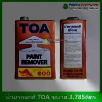ราคา TOA น้ำยาลอกสีทีโอเอ TOA Paint Remover ขนาด แกลลอน 3.785 ลิตร (1735446230860203990)