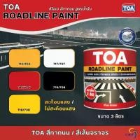 ราคา ☸สีทาถนน TOA Roadline Paint ชนิดสะท้อนแสง ชนิดไม่สะท้อนแสง ขนาด 3 ลิตร สีตีเส้น สัญลักษณ์ ขอบฟุตบาท โรงจอดรถ❁ (1734906937838569016)