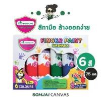 ราคา ส่งฟรี. Master Art - มาสเตอร์อาร์ต Finger Paint Washable สีทามือสำหรับเด็ก ขนาด 75 ml. 6 สี (1731188516096148673)