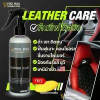ราคา QibaikanahTH Maintenance Solution for Car Seats, Consoles, and Plastic Inside the Car (Brand Product, Car Paint Coating Vpro Wax) Leather Seat Coating, Car Fiber, Varnish, Varnish. คลังสินค้า (1734712