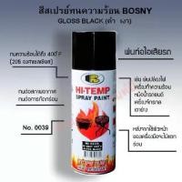 ราคา Heat-Resistant Spray Paint Bosny 400F Glossy Black # 0039 Matte Black # 0200 / 1200F Matte Black # 1200 Size 400 Cc # 0039 (1735253677724436231)