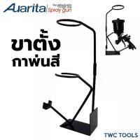 ราคา ☝Auarita ขาตั้ง สำหรับ กาพ่นสี วางปืนพ่นสี กรวยกรองสี Mountable Spray Gun and Paint Strainer Stand✌ (1735257507381872296)