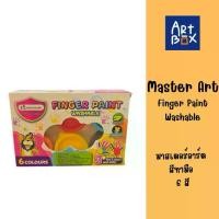 ราคา Master Art Finger Paint Washable มาสเตอร์อาร์ต สีทามือ 35 มล. 6 สี (1731875636198279778)