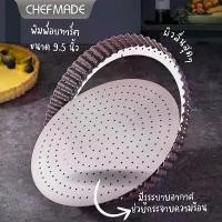 ราคา ถาดอบพาย ถอดก้นได้ ขนาด 9.5" Chefmade non-stick tart pan with holes WK9884 (1735417245966369958)