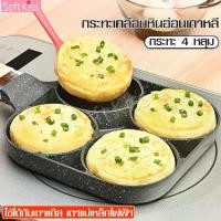 ราคา Egg frying pan, egg frying pan, 4-hole egg frying pan, egg frying pan, egg frying pan, marble Pan, coating Pan, omelet pan (1735353603904865496)