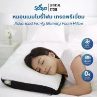 ราคา New item! Advanced Firmly Memory Foam Pillow หมอนเมมโมรี่โฟม เกรดพรีเมี่ยม ชนิดนุ่มแน่น หมอนหนุนสุขภาพ รองรับทุกสรีระการนอน หุ้มด้วยผ้า Cool Temp ชนิดพิเศษ รับรองโดยนักกายภาพบำบั (1731198304185190852)