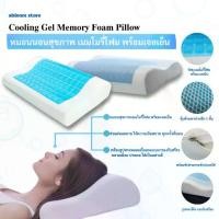 ราคา Abloom หมอนนอนสุขภาพ เมมโมรี่โฟม พร้อมเจลเย็น Cooling Gel Memory Foam Pillow (1735054276413719943)