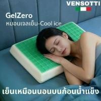 ราคา ⚘[ทดลองใช้ฟรี] หมอน Vensotti หมอนเจลเย็น ergonomic หมอน Gel pillow เย็นสบาย รุ่น GelZero หมอนเมมโมรี่โฟมผสานเจลเย็น✮สินค้าใหม่ (1735237064191149850)
