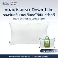 ราคา หมอนผ้าไหมไทย MIDORI Home หมอนโรงแรม 6 ดาว⭐ หมอนขนห่านเทียม 1500 กรัม Down like PILLOW ผ้าคอตตอล Cotton 100% (1734981224158234516)