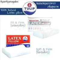 ราคา ♜หมอนหนุน ยางพารา by Tulip เพื่อการนอนหลับที่สมบูรณ์ Latex pillow หมอนเพื่อสุขภาพ✸ (1734500665598838031)