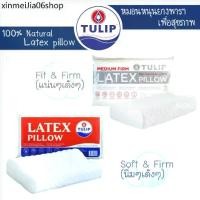 ราคา ☛หมอนหนุน ยางพารา by Tulip เพื่อการนอนหลับที่สมบูรณ์ Latex pillow หมอนเพื่อสุขภาพ✸ (1734496754335712470)