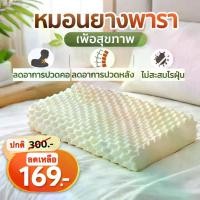 ราคา 100% Latex Pillow, Healthy Pillow (1734987302537233910)