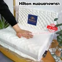 ราคา Hilton หมอนยางพาราแท้ 100% ลดกรน ไม่ปวดคอ จัดระเบียบกระดูกสันหลัง หมอนเพื่อสุขภาพ แก้ปวดคอ กันไรฝุ่น Latex Pillow หมอน (1733544781932824042)
