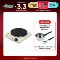 ราคา [แถมฟรี! หม้อด้ามญี่ปุ่น 18 ซม. พร้อมทัพพี ซีกัล] Seagull เตาไฟฟ้า (ครีม) Seagull Electric Hot Plate (Cream) (1734543601896228639)