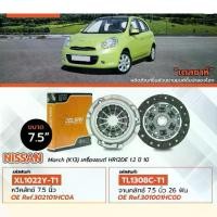 ราคา แผ่นคลัทช์Clutch Plate Nissan March K13 Almera N17 Eco Car Brand Delsah Hr1.2 Clutch Comb Nissan March (1735180673431340777)