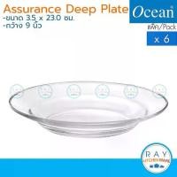 ราคา ❅Ocean จานลึก 9 นิ้ว (6ใบ) Assurance Deep Plate P00304 โอเชียน จานแก้ว จานอาหาร✣ (1735386733287081296)