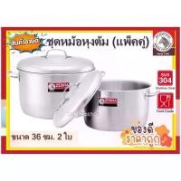 ราคา Pots, Zebra Pots, Stainless Steel Pots, Cooking Pots, Stainless Steel Cooking Pot Sets Cooking Pot Set (Pack of 2) Available in 4 Sizes: 36/40/45/50 Cm. Zebra Head Brand (1735118349688473585)