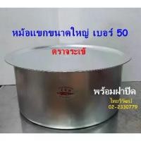 ราคา หม้อแขกอลูมิเนียม 50 ซม. ตราจระเข้ / หม้อแขก เบอร์ 50 / หม้อแขก / หม้อใส่แกง / Indian Pot 50 cm. (1735167618224981925)