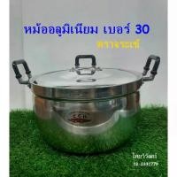 ราคา หม้ออลูมิเนียม ตราจระเข้ ขนาด 30 ซม. / หม้อ 2 หู ตราจระเข้ / หม้อต้มอาหาร / หม้อเบอร์ 30 / Aluminium Cooking Pot 30 cm.รุ่นอัพเกรด (1735501271604627193)