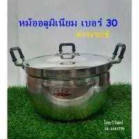 ราคา หม้ออลูมิเนียม ตราจระเข้ ขนาด 30 ซม. / หม้อ 2 หู ตราจระเข้ / หม้อต้มอาหาร / หม้อเบอร์ 30 / Aluminium Cooking Pot 30 cm. (1735061224384463899)