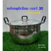 ราคา หม้ออลูมิเนียม ตราจระเข้ ขนาด 30 ซม. / หม้อ 2 หู ตราจระเข้ / หม้อต้มอาหาร / หม้อเบอร์ 30 / Aluminium Cooking Pot 30 cm. (1735183324775286111)