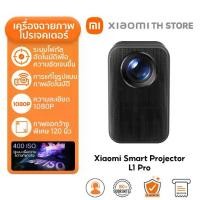 ราคา Xiaomi Smart Projector L1 Pro โปรเจคเตอร์ | โปรเจ็กเตอร์อัจฉริยะ | ความสว่าง 400 ลูเมน ISO | ความละเอียด 1080p (1731697495145088186)