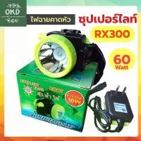 ราคา Headlamp, steering wheel, RX300, portable flashlight, high power 60 watts, small size, three-pronged, head-mounted, high power, led flashlight, airplane light, light bar, project (1735127084071486968)