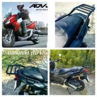 ราคา #ตะแกรงท้าย #แร็คหลัง #ตะแกรงหลัง #rear rack #แร็คท้าย #ตะแกรงบรรทุก #ADV160 เหล็กหนา แท้ ดี (1735424630414869722)