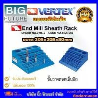 ราคา Vertex ชั้นวางเอ็นมิล ชั้นวางดอกสว่าน End Mill Sheath Rack ขนาด Dai 6-42 mm ขนาด 205x205x80 รุ่น VMS-2 สำหรับงานช่าง (1735510216994293295)