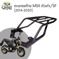 ราคา ☀แร็ค/ตะแกรงท้าย Honda MSX125SF Luggage Rack (สีดำ)♩ (1735288566956262413)