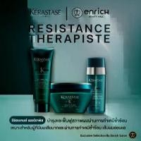 ราคา Kerastase Resistance THERAPISTE shampoo - Masque Serum สำหรับผมเสียมากและบอบบาง ขาดร่วง ช๊อตเสีย (1734626037514995175)
