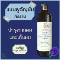 ราคา 【ส่งฟรี】 ศิริราช อายุรเวท แชมพูอัญชัน Butterfly Pea Shampoo แชมพูสระผม ยาสระผม บำรุงเส้นผม (1733482269511944140)